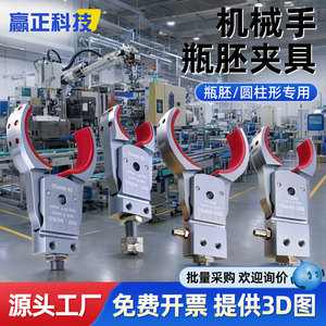 Pince pneumatique GPHR30/40/50/60/70 pour préformes de bouteilles avec détection magnétique pour robot de moulage par injection - Product Image 2