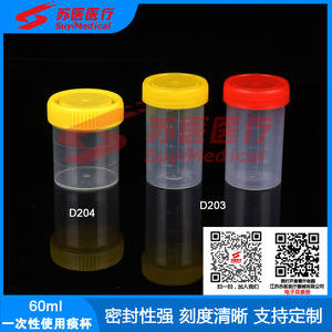 SuyiMedical 60ml Screw Cap Sputum Cup Disposable Specimen <b>Container</b> With <b>Clear</b> Graduation For Medical Use - Product Image 3