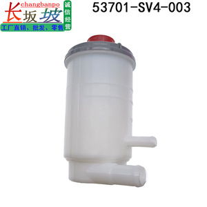 ถังเก็บน้ำมันพวงมาลัยเพาเวอร์ 53701-SV4-003 สำหรับ Honda Accord Odyssey ถังพลาสติก - Product Image 4