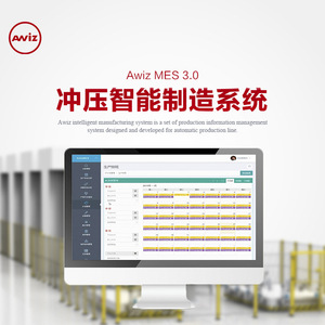 ซอฟต์แวร์ระบบการผลิตอัจฉริยะ Awiz Stamping Mes 3.0 สำหรับอุตสาหกรรมยานยนต์ - Product Image 3