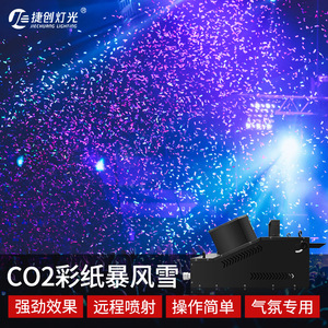 Máquina de Papel de Colores Jiechuang Blizzard JC-Blizzard, Equipo de Efectos Especiales para Interiores - Product Image 4