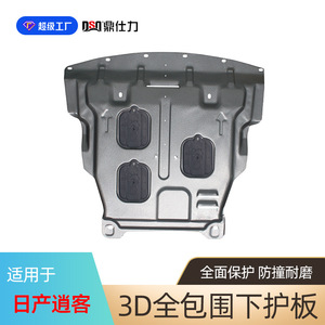 Plaque de protection moteur Dsq Ding Shili pour Nissan Qashqai essence 2008-2022 en alliage aluminium-magnésium - Product Image 2