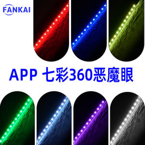 Barres lumineuses LED Fankai RGB 360° « Demon Eyes » transfrontalières en ABS avec application mobile pour le contrôle des phares de voiture - Product Image 6