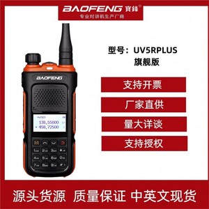 วิทยุสื่อสารแบบพกพา Baofeng UV-5R Plus กำลังส่ง 5 วัตต์ แบตเตอรี่ 3800mAh หน้าจอ LCD ระยะไกล ใช้ในเชิงพาณิชย์ - Product Image 4