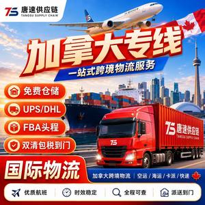 Chaîne d'approvisionnement Tangsu Canada : Fret aérien DDP pour marchandises diverses, expédition depuis la Chine pour cosmétiques, électronique, bagages, et études à l'étranger - Product Image 3