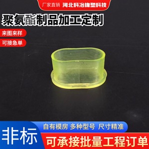 ปลอกหุ้มโพลียูรีเทน 09 รุ่น 079 สำหรับบูชชิ้นส่วนเครื่องจักรกล - Product Image 2