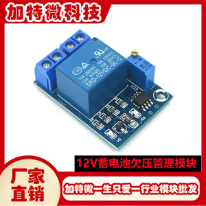 โมดูลจัดการแรงดันไฟฟ้าต่ำของแบตเตอรี่ 12V สวิตช์ป้องกันการกู้คืนอัตโนมัติ 12.8V - Product Image 5