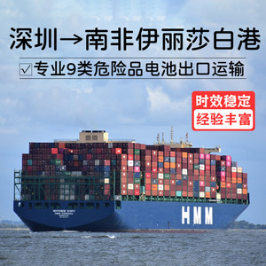 บริการขนส่งแบตเตอรี่ลิเธียม Shenzhen Anda Xun ไปยังแอฟริกาใต้ แบบ FCL LCL ส่งถึงหน้าประตูบ้าน รวมค่าพิธีการศุลกากร - Product Image 5