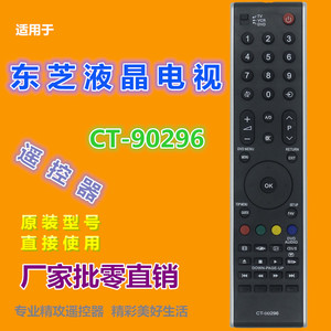 คริสตัลบีดส์รีโมทคอนโทรล CT-90296 สำหรับโตชิบาทีวี 32X3000C 42X3300C 46X32X3300C รหัสคงที่สีดำ - Product Image 2