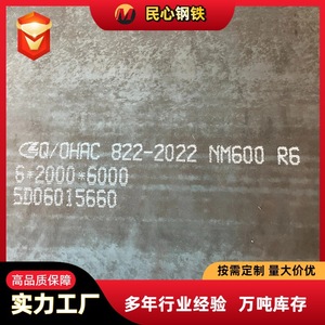 Placa de Acero Resistente al Desgaste Puyang NM550 50X1524X6050, Servicio de Corte para Maquinaria de Minería y Construcción - Product Image 2