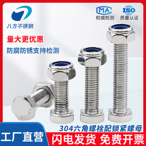 304 Stainless Steel Hex Bolts M30 M33 M36 With Anti Loosening Nuts Grade 10.9 For Construction <b>Fastening</b> - Product Image 2