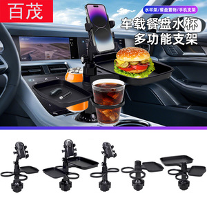Automotive Multi Purpose <b>Bracket</b> With Phone Holder And Tray For Car Cup Holder Dashboard Mounting ABS Material - Product Image 5