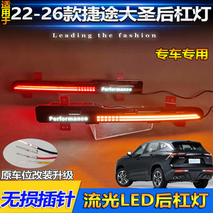 Luces LED de Señal de Giro para Parachoques Trasero Jetour Dasheng X70Plus Shanhai L7, Luces Fluidas de Alto Rendimiento (Par) - Product Image 5