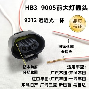 ขั้วต่อสายไฟรถยนต์ H11 9005 9006 HB3 HB4 H8 H9 881 880 12V IP67 ฉนวน PVC สำหรับไฟหน้า ไฟตัดหมอก - Product Image 4