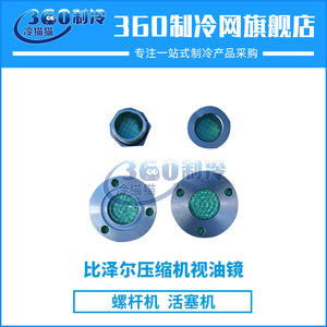 กระจกมองระดับน้ำมันบิทเซอร์ สำหรับเครื่องอัดสกรูและเครื่องอัดลูกสูบ อะไหล่อุตสาหกรรม - Product Image 4