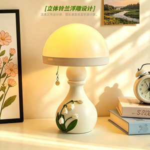 Lampada Notturna a Forma di Fungo con Rilievo di Mughetto, Lampada da Comodino Stile Crema, Luce Decorativa d'Atmosfera per Camera da Letto di Ragazze - Product Image 2