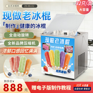 Machine à glaces commerciale multi-moules automatique en acier inoxydable pour bâtonnets de <span class=keywords><strong>glace</strong></span> et sucettes glacées - Prix - Product Image 3