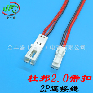 Jin Fengsheng DuPont 2P Connector 2.54mm Pitch Male Female Snap On Terminal Wire Harness For Kitchen Cabinet Light - Product Image 2