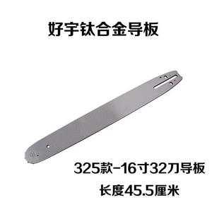 Plaques de guidage en alliage de titane de haute qualité Haoyu pour tronçonneuses, tailles disponibles : 16 pouces/18 pouces/20 pouces - Product Image 3