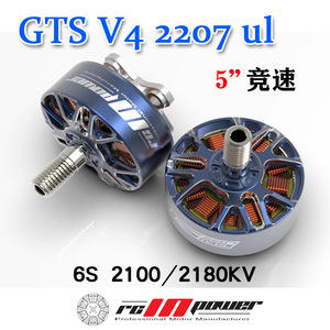 มอเตอร์ไร้แปรงถ่าน Rcinnople Gts V4 2207 ขนาด 5 นิ้ว สำหรับโดรนแข่ง โดรน PvP - Product Image 5