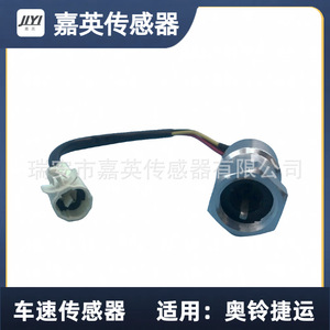 Sensor de Velocidad de Vehículo Jia Ying para Aoling Metro OE 1B20037610027 1b18037600027 - Product Image 1