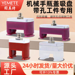 Accesorio Especial para Brazos Robóticos, Ventosa de Silicona en Forma de U para Tapas de Botellas, Piezas de Plástico Largas y Estrechas Perforadas - Product Image 4