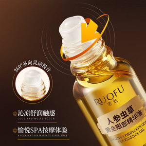 Ruofu Ginseng Cordyceps Gold Eye Essence Oil 100Ml Anti-Wrinkle Face Care - Product Image 1