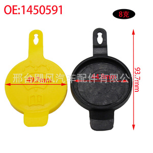 Tapa de Depósito de Líquido Limpiaparabrisas Hurricane Auto Parts, 49.7mm, Plástico Amarillo y Negro, Opel Vauxhall 1450591 - Product Image 1