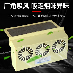 Solar Powered <b>Car</b> Fan 3 Head USB Ventilation Fan For <b>Car</b> <b>Interior</b> Exhaust Air Circulation - Product Image 3