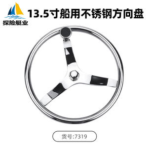 Volantes y Timones Marinos Personalizables, Accesorios para Yates, Comercio Electrónico Transfronterizo, Piezas y Accesorios de Ferretería - Product Image 2