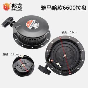 Démarreur manuel pour générateur à essence Yamaha MZ175EF2600/EF6600, produit de transmissions de moto - Product Image 5