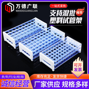 Wande Guanglian <b>Plastic</b> Test <b>Tube</b> Rack 13mm 16mm 18mm 50 Holes Three Layers Detachable Lab Use - Product Image 4