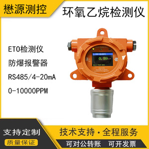 Detector de Óxido de Etileno Maoyuan CH-H-ETO 0-10000PPM con Pantalla y Monitor de Calidad del Aire Integrado - Product Image 5