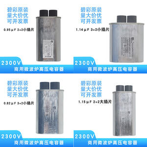 Condensateur haute tension pour four à micro-ondes Bicai 2300V 1.14UF Prise 4.8mm Qualité commerciale - Product Image 5