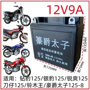 Muzuanbao yinbao GS/GN125HJ125K-2แบตเตอรี่แห้งแบบเซลล์สำหรับรถจักรยานยนต์ไม่ต้องบำรุงรักษา9A 12V เหมาะสำหรับ Haojue ling. - Product Image 2