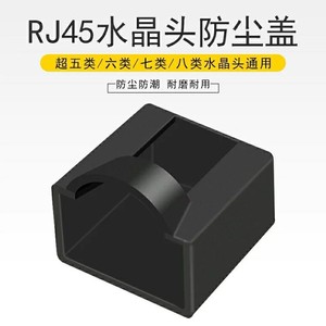 ฝาครอบกันฝุ่น Rj45 วัสดุพีซี Cat5e Cat6 กันน้ำได้ทั่วไปสำหรับหัวคริสตัลเครือข่าย - Product Image 5