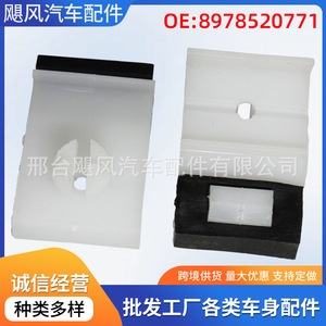 Isuzu JAC Kangling Rear Window Glass <b>Bracket</b> Clip 8978520771 <b>Plastic</b> White 43.5mm x 13mm x 10mm - Product Image 5