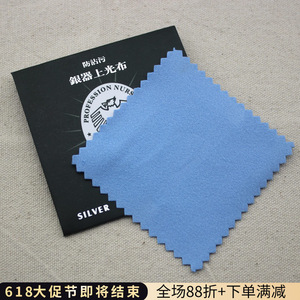 Silver Polishing Cloth 8x8cm Square Suede Anti-Tarnish Jewelry Care Cleaning Cloth Individual Packaging - Product Image 2