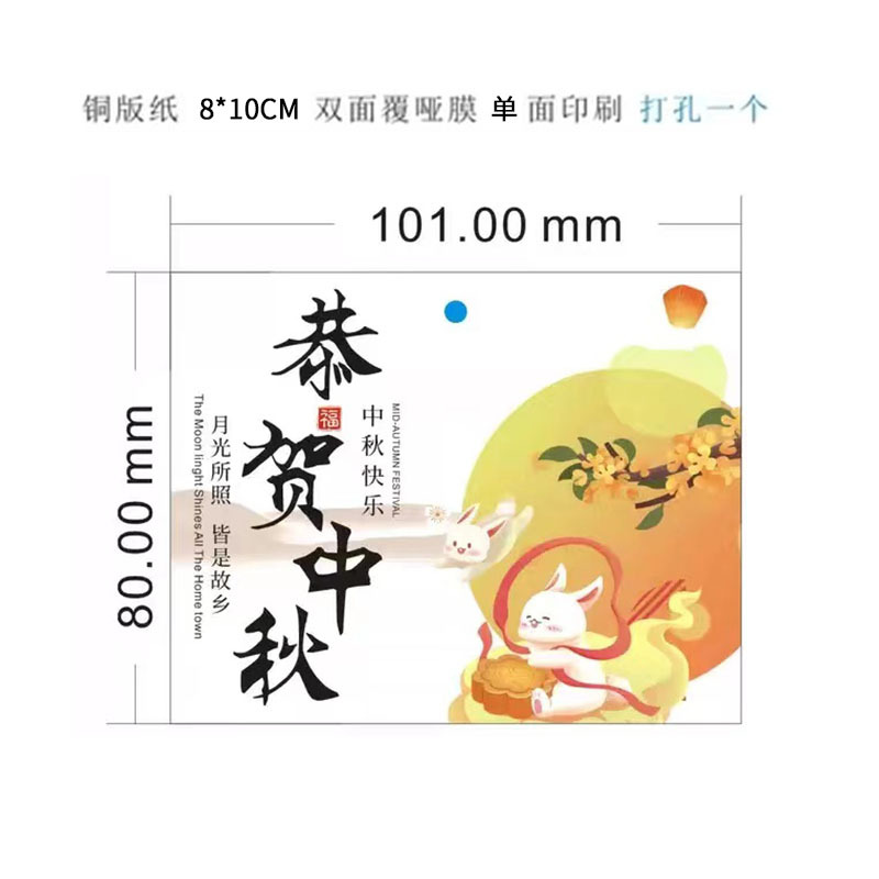 การ์ดอวยพรวันไหว้พระจันทร์ 4