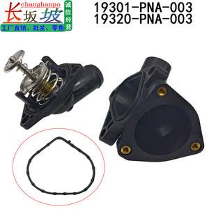 เทอร์โมสตัทเครื่องยนต์ฮอนด้า ซีอาร์วี 19320-PNA-003 19301-PNA-003 สำหรับรุ่นปี 2002 2006 อะไหล่ทดแทน - Product Image 5