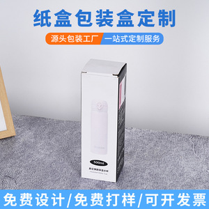 Boîte d'emballage pour articles de toilette quotidiens Yunhai Printing, boîte extérieure pour gobelet isotherme sous vide 500 ml, design personnalisable - Product Image 5