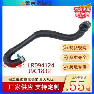 ท่อน้ำอะไหล่รถยนต์กวางโจว LR094124 J9C1832 สำหรับแลนด์โรเวอร์ อีโวค ดิสคัฟเวอรี่ สปอร์ต จากัวร์ อี-เพซ - Product Image 2