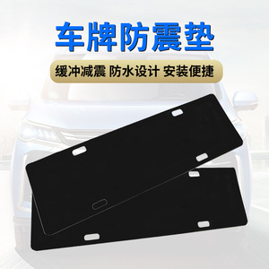 Coussin anti-vibration pour plaque d'immatriculation 440x140x3mm en mousse EVA, amortisseur de chocs pour cadre de plaque d'immatriculation de voiture - Product Image 1