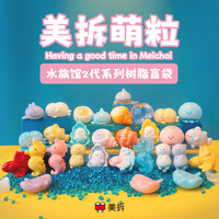 Boîte Mystère Meichai Beans Blind Bag Meichai Minis Aquarium Série 2 Blind Box Figurines en Vinyle Animate Bread Figurines Animate
