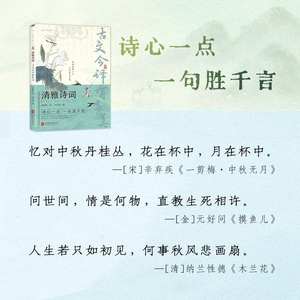 [Ispirato a TikTok] Apprezzamento della <span class=keywords><strong>poesia</strong></span> e della prosa classica cinese, miglioramento delle abilità di scrittura, recitazione quotidiana - Libro cinese - Product Image 4