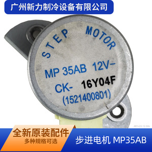 มอเตอร์สเต็ปเปอร์ MP35AB 12V 16Y04F อะไหล่เครื่องปรับอากาศส่วนกลาง - Product Image 5