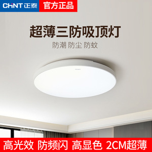 Chnt Ceiling <b>Light</b> Led 30cm Round For Bedroom Balcony Entrance Hall <b>Corridor</b> - Product Image 4