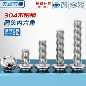 Tianzhuo Hardware 304 Stainless Steel Pan Head <b>Screw</b> M2 <b>M3</b> M4 M5 M12 Internal Hexagon DIN931 Grade A Bright Finish - Product Image 5