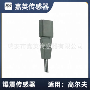 Jia Ying 021905377E เซ็นเซอร์เคาะสำหรับ Volkswagen Golf - Product Image 3