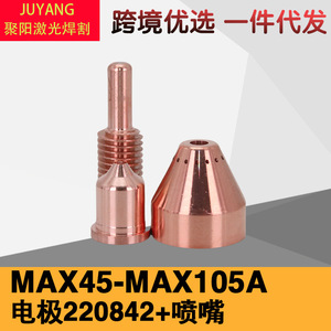 Hibium MAX45 Nozzle 220941 Electrode 220842 105A 85A 65A For Steel Plasma <b>Cutters</b> - Product Image 4